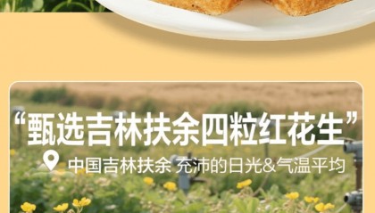 “花生上树”引争议,良品铺子道歉!