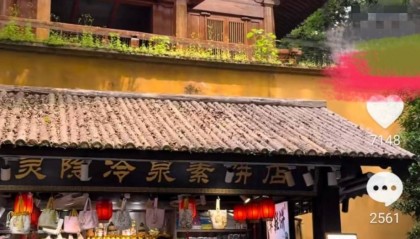 杭州灵隐寺门口8.5平小卖部年租金260万,景区:公开招标,年税收要求60万