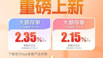 热抢!民营银行上架大额存单,年利率突破2%