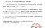 小米向抖音发送撤稿函:有视频恶意诋毁小米,要求平台删除侵权内容