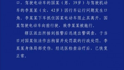 “女子被电动车拖行”,呼伦贝尔警方通报