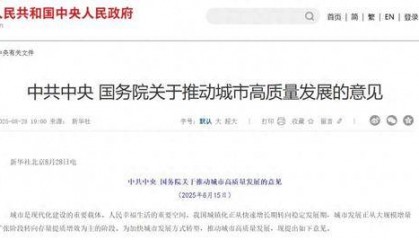中共中央、国务院重磅部署!支持老旧住房自主更新、原拆原建