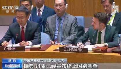 中方:三年了,还没等来完整真相