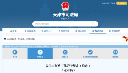 关注 | 天津拟发新规!年满18岁男子都要登记!