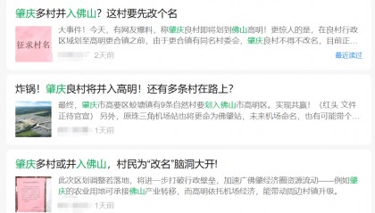 肇庆9村因广州新机场建设拟划入佛山?记者核实:正待批复