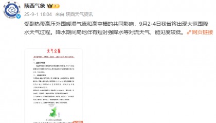 中雨、大雨!陕西降雨降温要来了!西安最新通知!