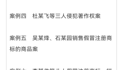 展现知识产权司法保护成效,最高检发布典型案例