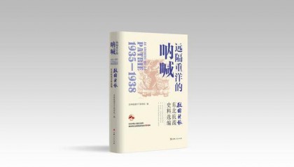 纪念抗战胜利 80 周年!吉林出版界推出系列精品主题图书
