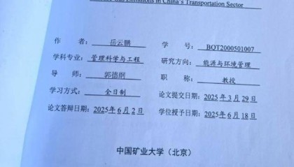 郭德纲指导岳云鹏完成的博士学位论文公开?校方回应