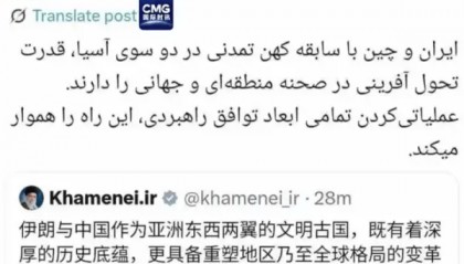 哈梅内伊用中文发文:中伊具备重塑地区乃至全球格局的变革性力量