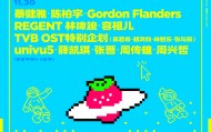 全阵容公布!2025珠海草莓音乐节!