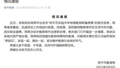 教育局通报:已婚男教师陶某某,存在生活作风问题,已停职