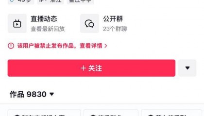 “柴怼怼”账号已搜不到,抖音:接胖东来投诉对其禁言一个月