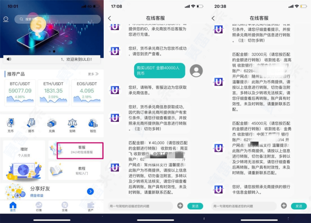 无孔不入的杀猪盘——不仅假冒外汇平台<strong></p>
<p>数字货币交易所</strong>，还做起了虚假数字货币交易所！