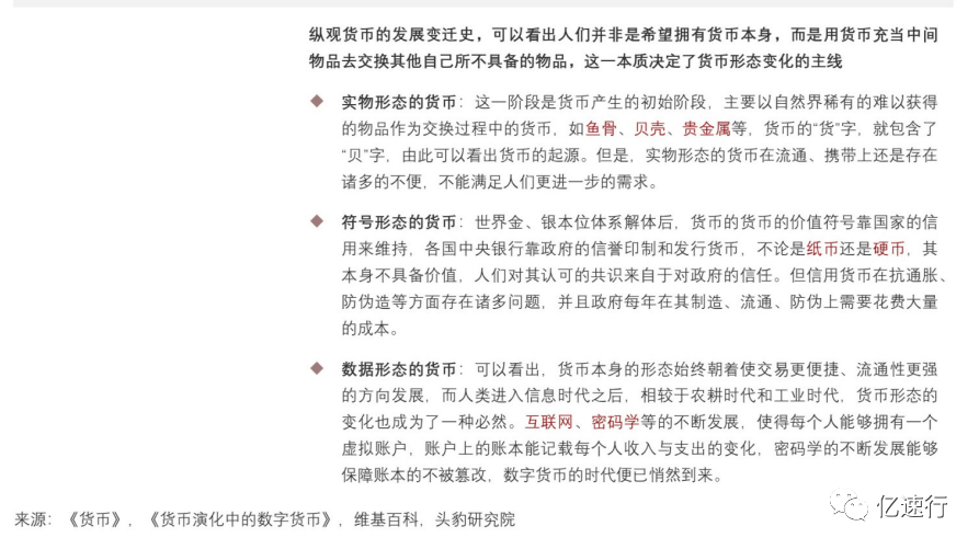 短报告：2022数字货币行业研究报告（摘要版）