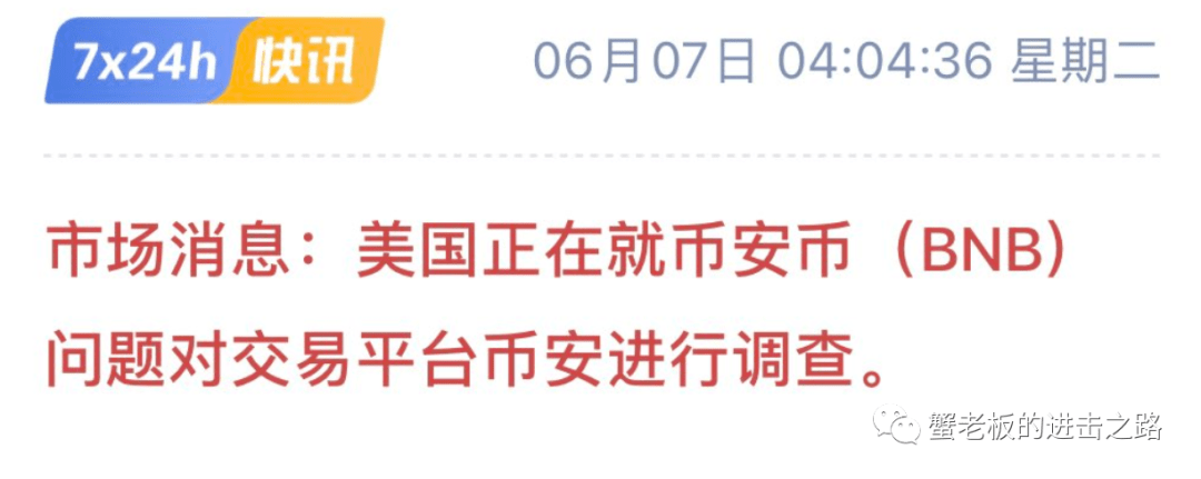 美证交会再次盯上币安<strong></p>
<p>币安币(BNB)</strong>，BNB还能玩吗？