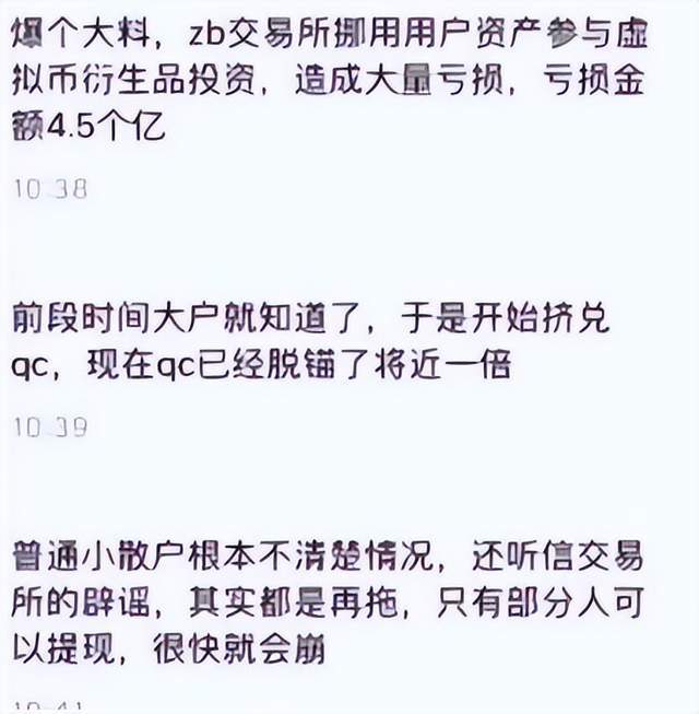 「曝光」暴雷挤兑导致QC脱钩的中币交易所如今宣布正式跑路<strong></p>
<p>现在币哪里交易</strong>了