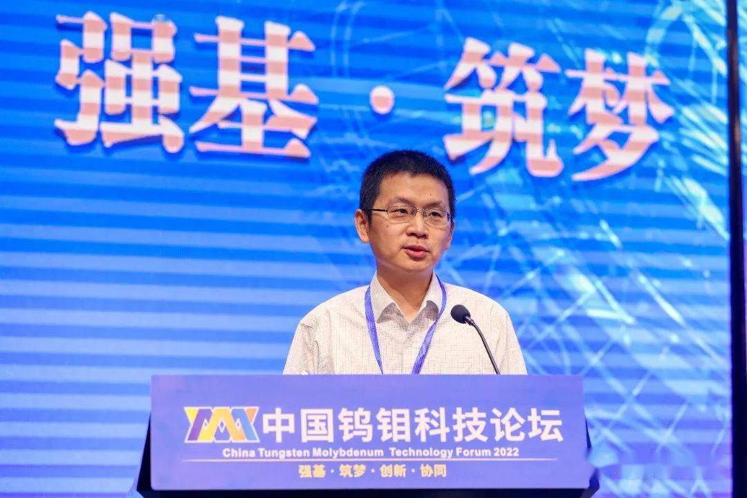 中国钨钼科技论坛成功召开