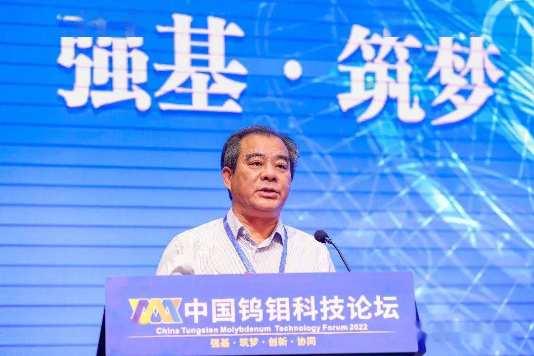 中国钨钼科技论坛成功召开
