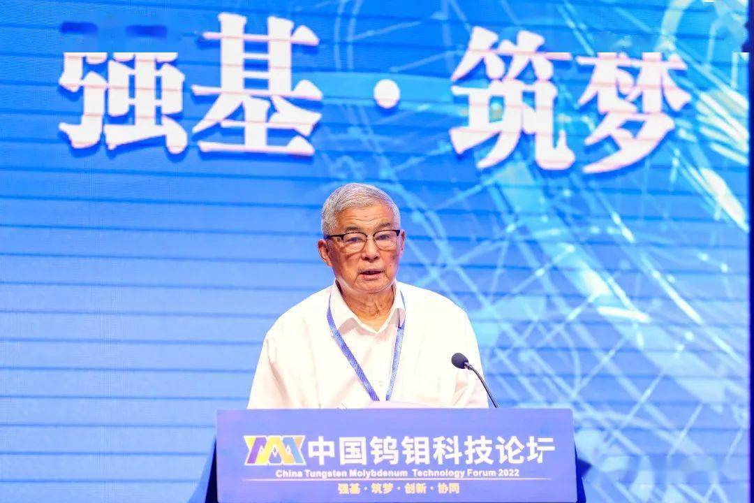 中国钨钼科技论坛成功召开