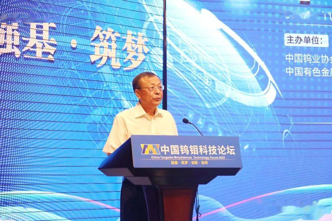 中国钨钼科技论坛成功召开