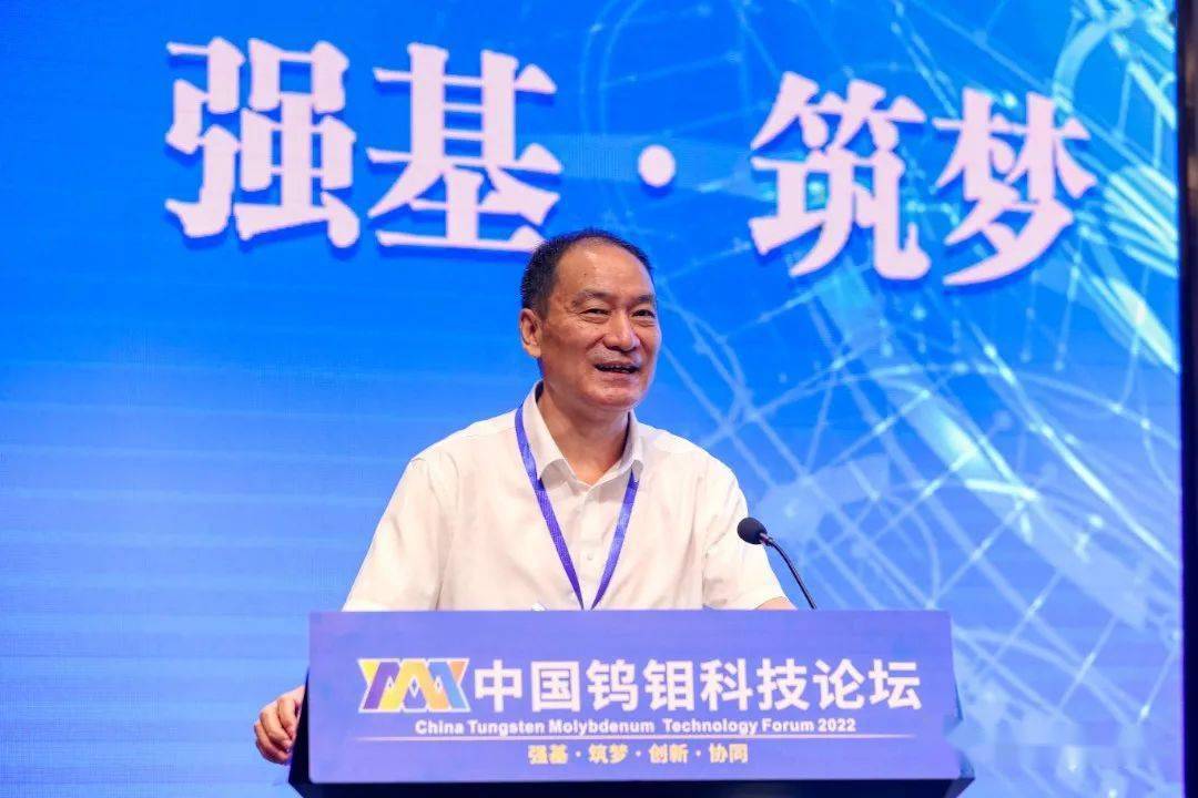 中国钨钼科技论坛成功召开