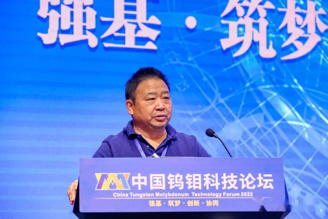 中国钨钼科技论坛成功召开