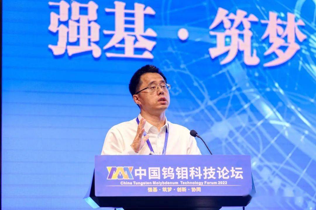 中国钨钼科技论坛成功召开