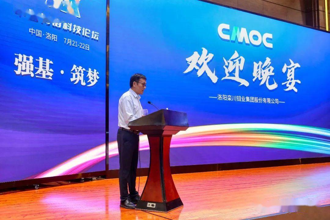 中国钨钼科技论坛成功召开