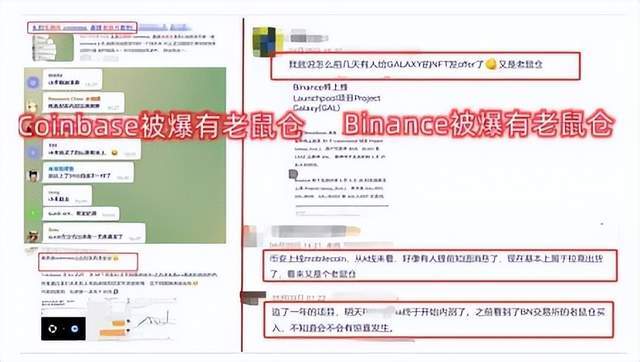 惊现“老鼠仓”骗局<strong></p>
<p>币先知</strong>！！币安、FTX等都深陷其中！小心