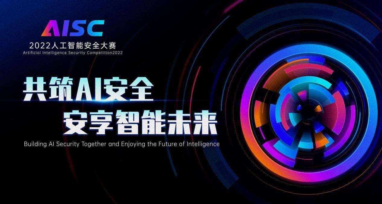 聚焦未来攻防较量<strong></p>
<p>模拟炒币大赛</strong>，首届人工智能安全大赛正式启动！