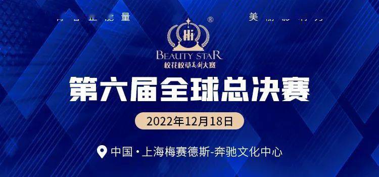 官宣｜关于第六届BEAUTY STAR校花校草美创（全球）大赛赛制和赛程作相关调整的通知