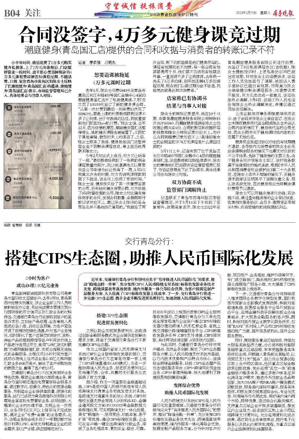 交行青岛分行： 搭建CIPS生态圈<strong></p>
<p>币圈财经</strong>，助推人民币国际化发展