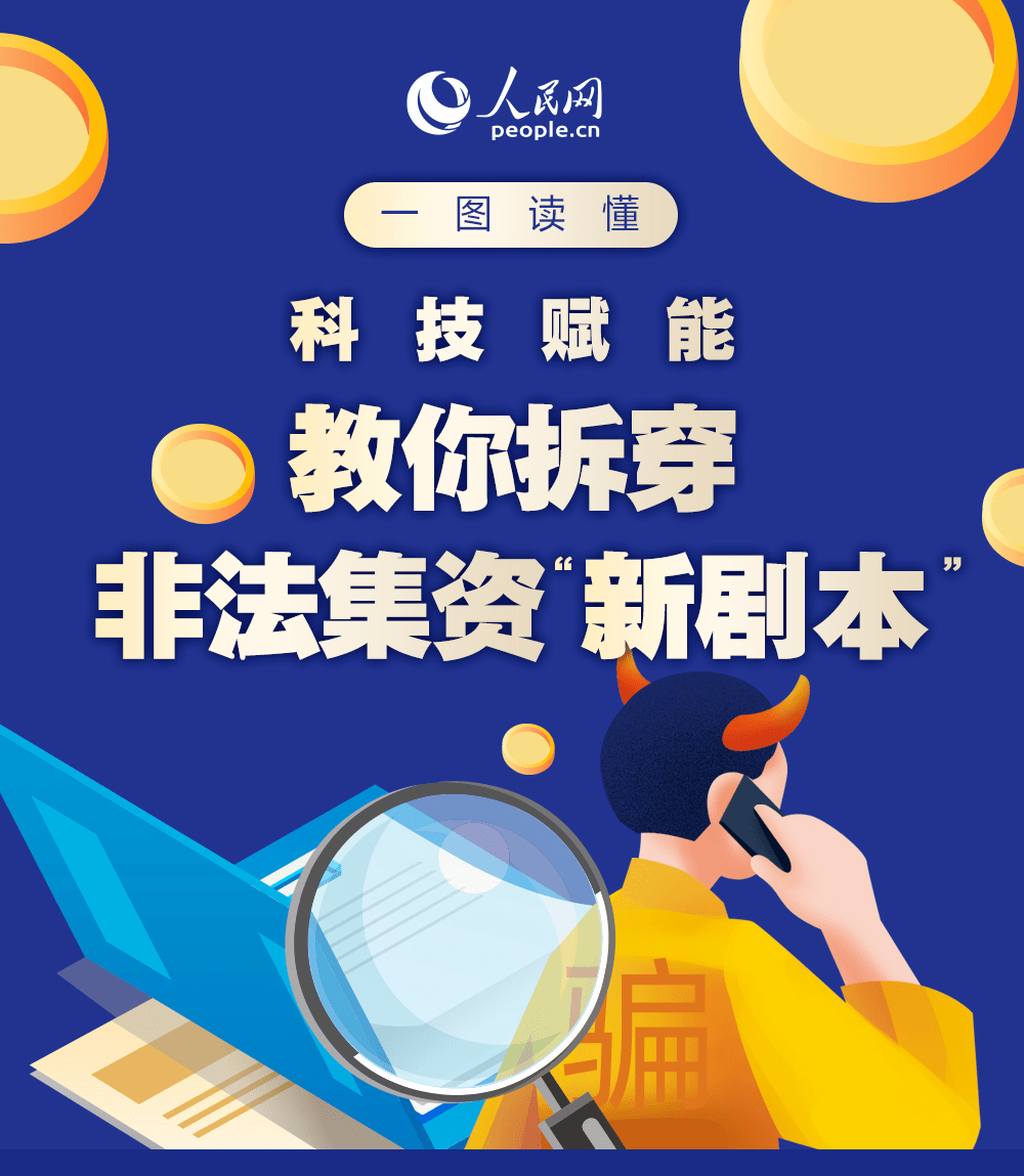 岁末年初防范非法集资 ，过一个安全祥和的春节<strong></p>
<p>外汇新政策</strong>。