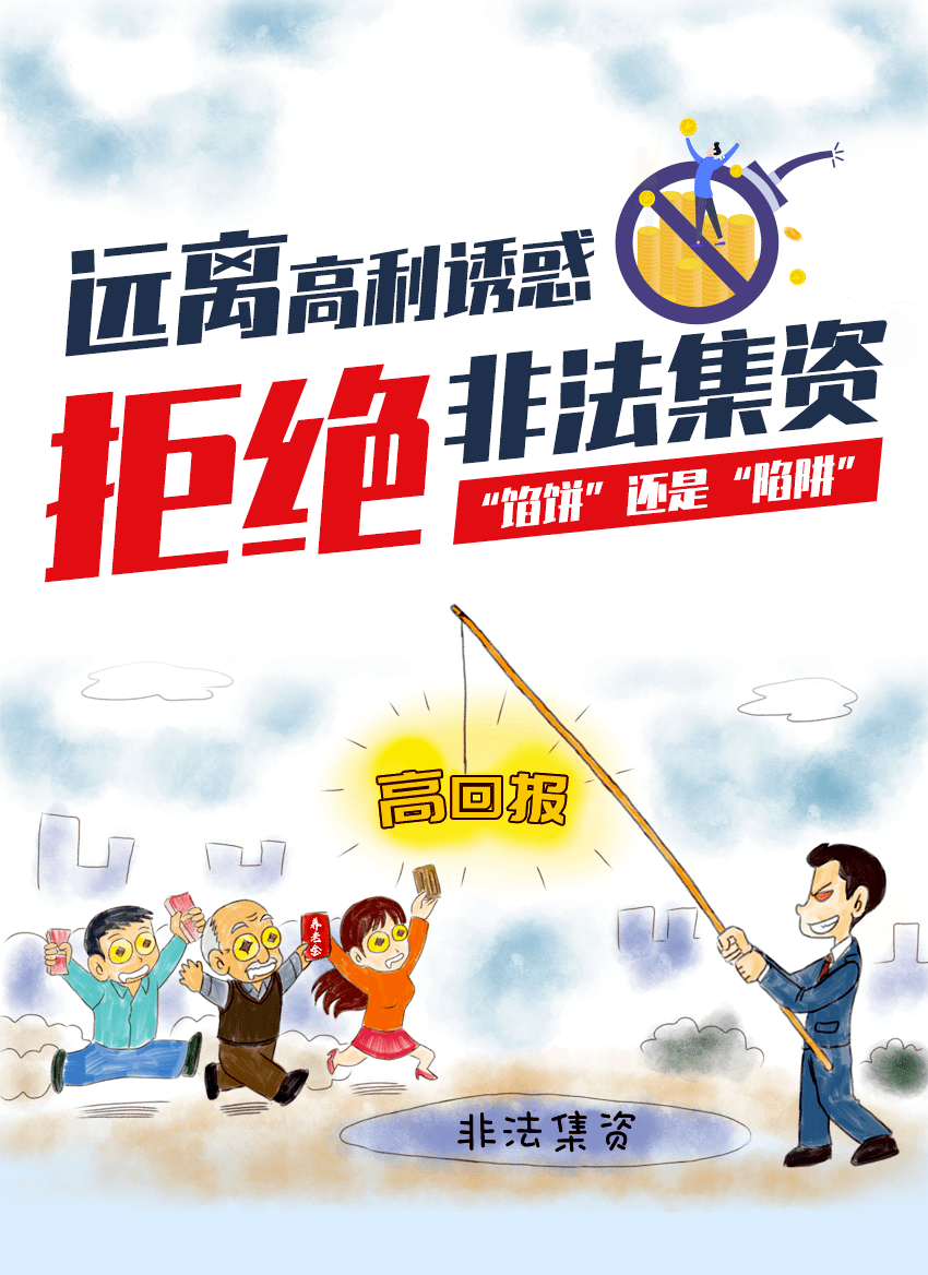 岁末年初防范非法集资 ，过一个安全祥和的春节<strong></p>
<p>外汇新政策</strong>。