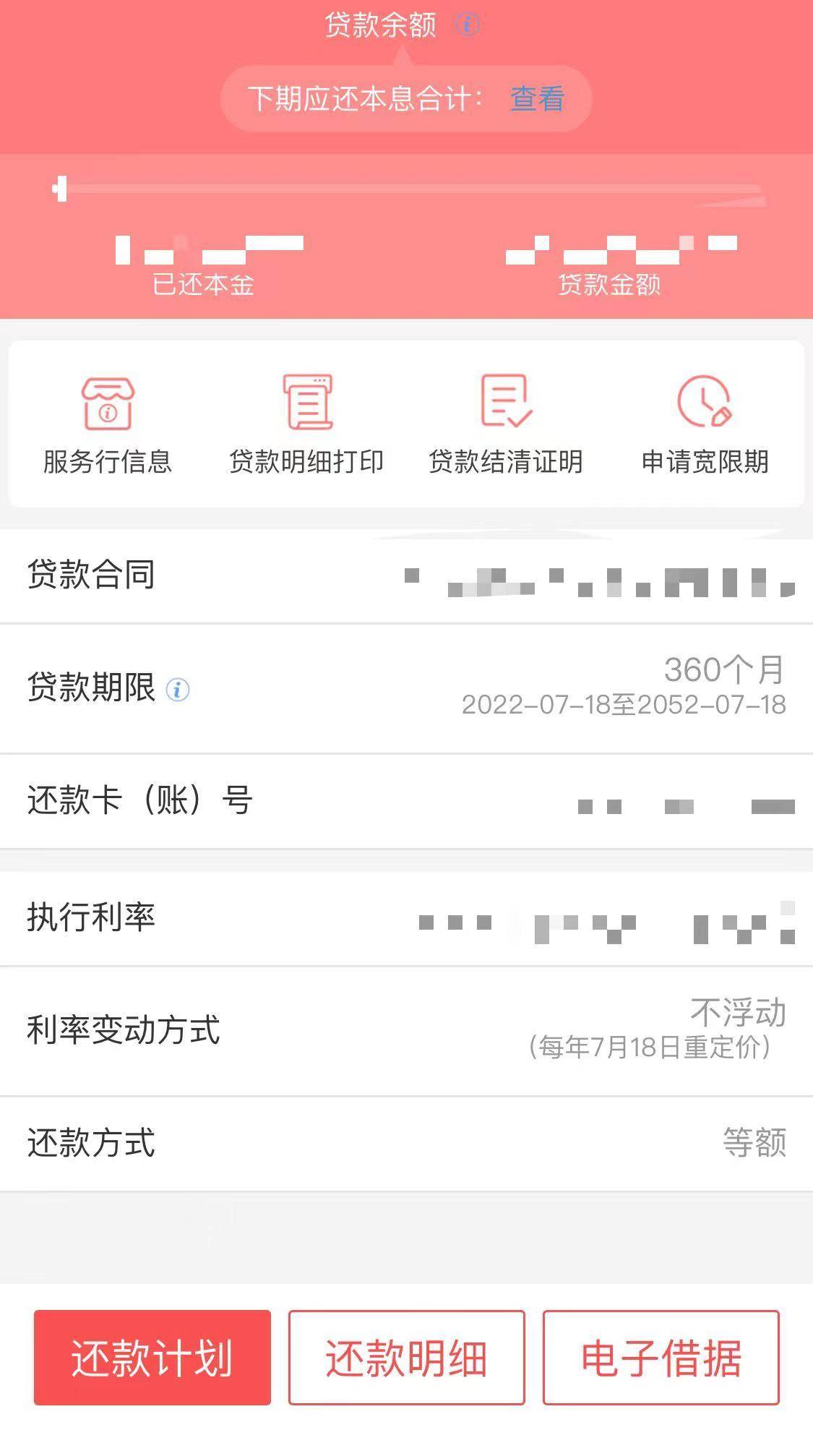 提前还贷潮又起：各银行排队时间差异大<strong></p>
<p>各大银行外汇牌价</strong>，有银行开会专门讨论“还贷激增”问题