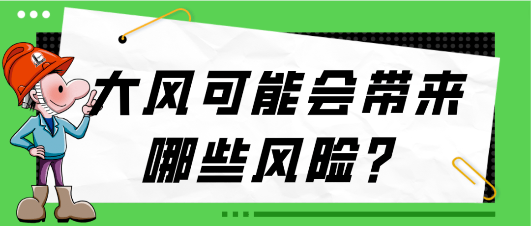 大风天气“风险”大<strong></p>
<p>外汇风险防范</strong>，需重点防范！