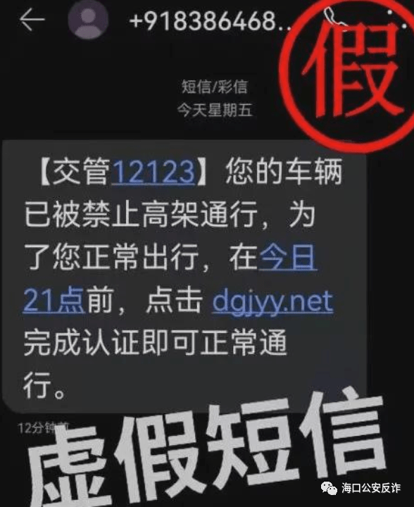 海口反诈警情通报（02.20-02.26）