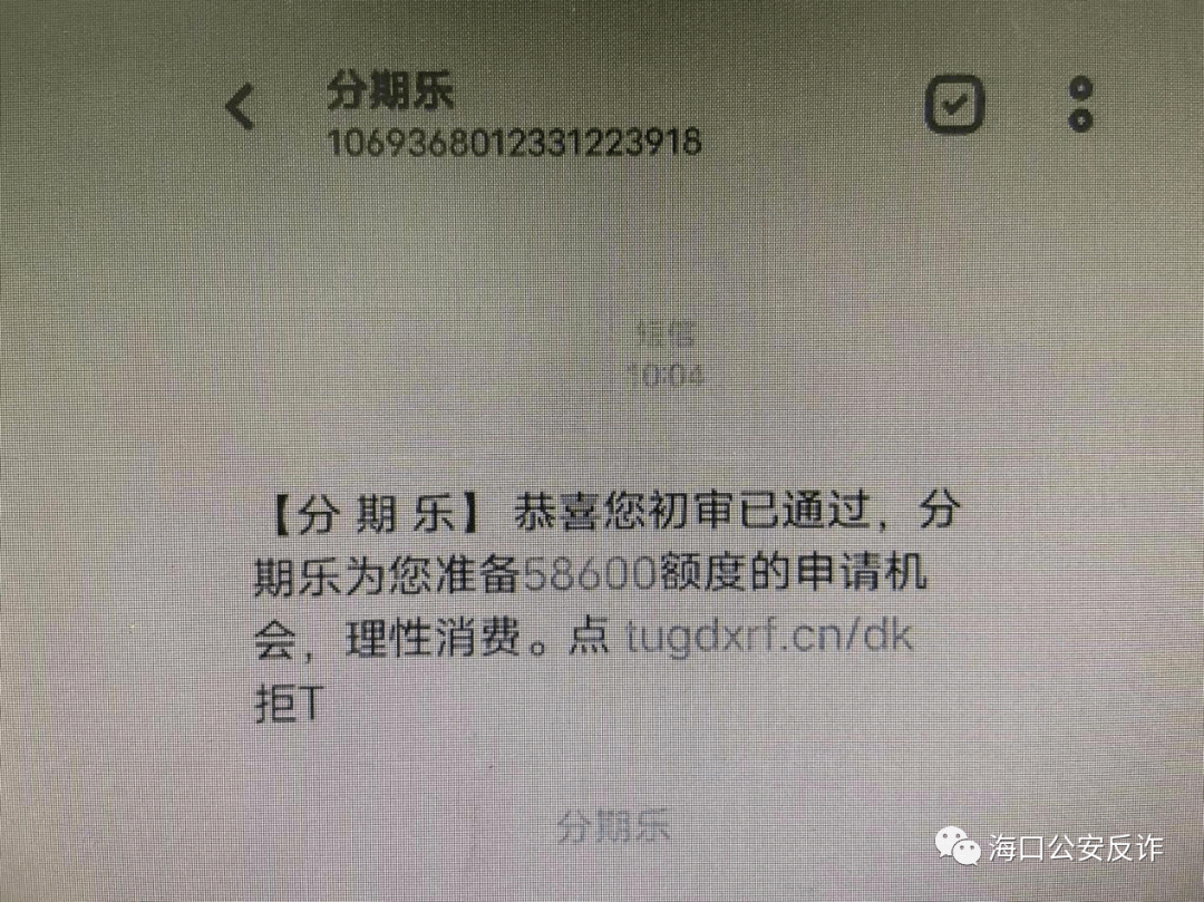 海口反诈警情通报（02.20-02.26）
