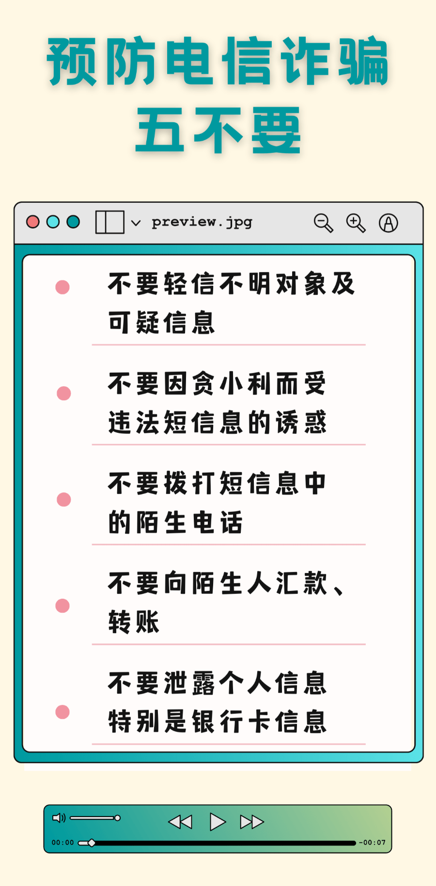 防诈骗第一步：识别诈骗<strong></p>
<p>如何向国外汇款</strong>！
