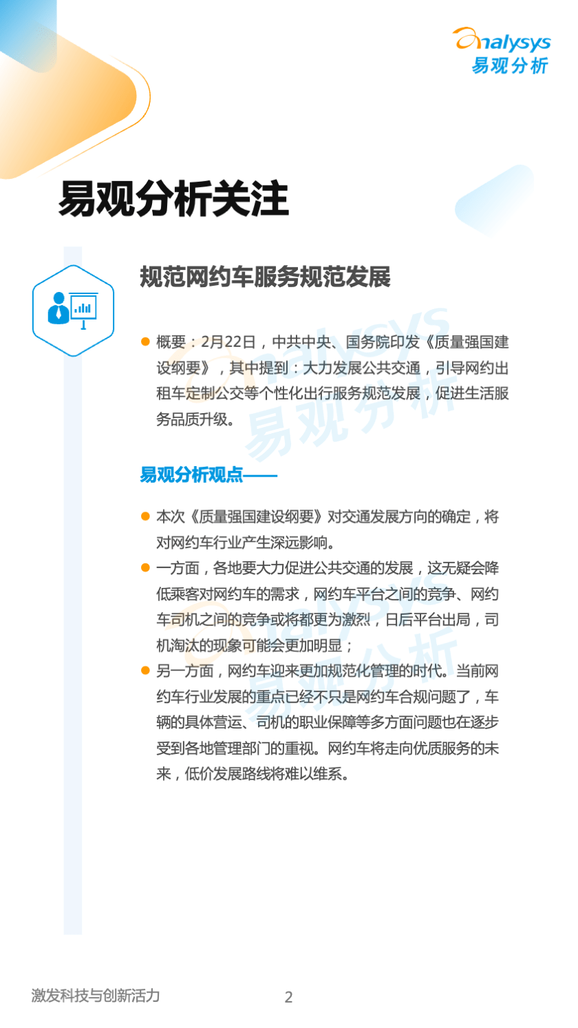 中国网约车领域月度观察2023年04月