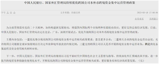 央行、外汇局：在三地开展试点<strong></p>
<p>外汇运营</strong>！增大企业跨境资金运营自由度