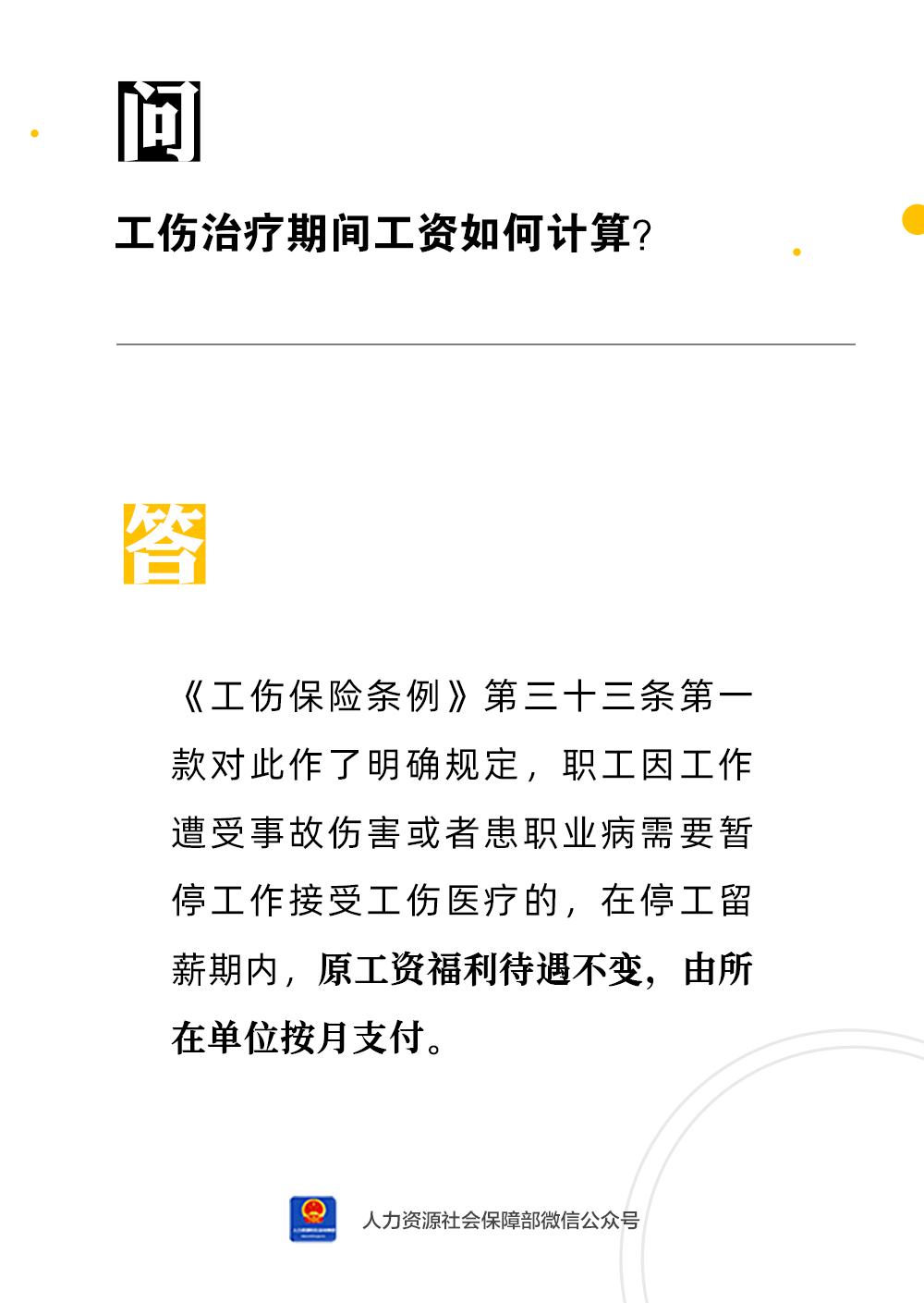 工伤治疗期间工资如何计算<strong></p>
<p>外汇如何计算</strong>？