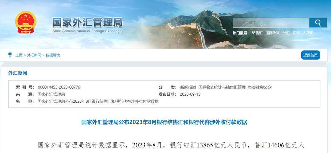 8月我国外汇收支形势如何<strong></p>
<p>如何赚外汇</strong>？国家外汇管理局回应