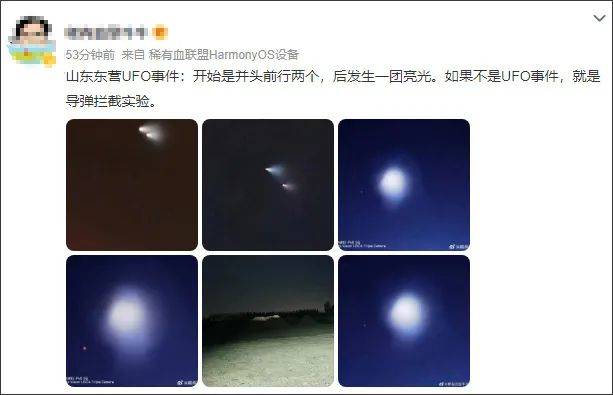 “UFO”霸屏热搜<strong></p>
<p>UFO</strong>！临沂也有人拍到！
