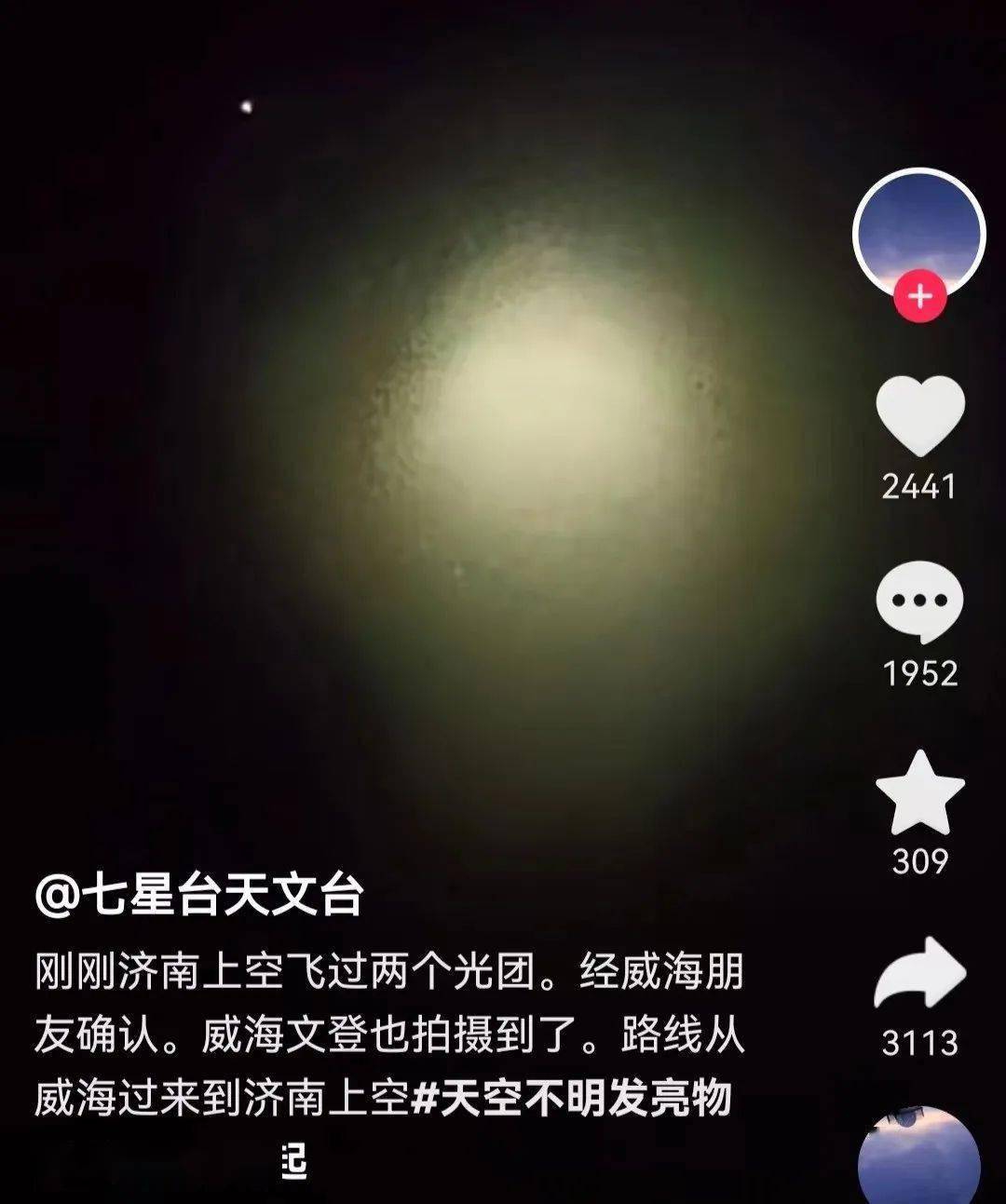 山东多地网友拍到“UFO”<strong></p>
<p>UFO</strong>，专家推测：反导试验