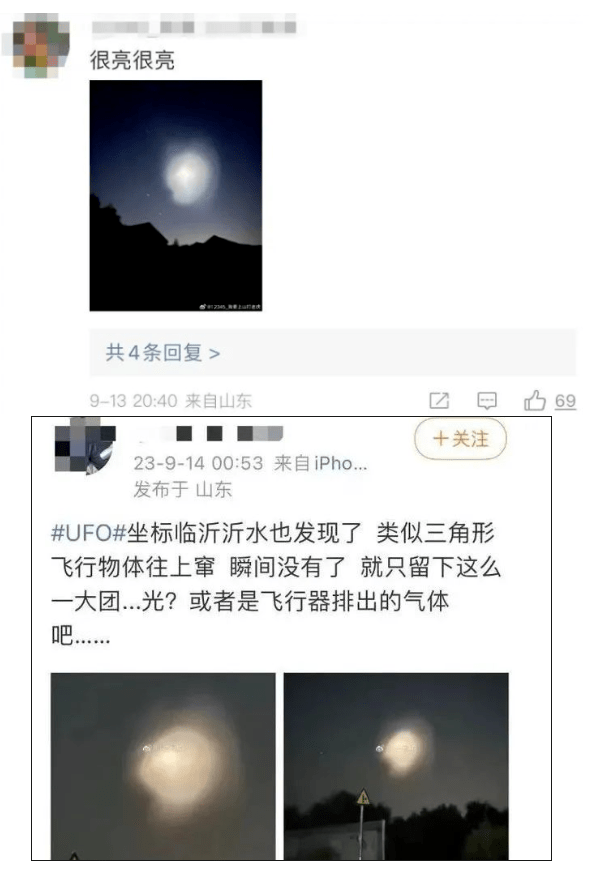山东多地网友拍到“UFO”<strong></p>
<p>UFO</strong>，专家推测：反导试验