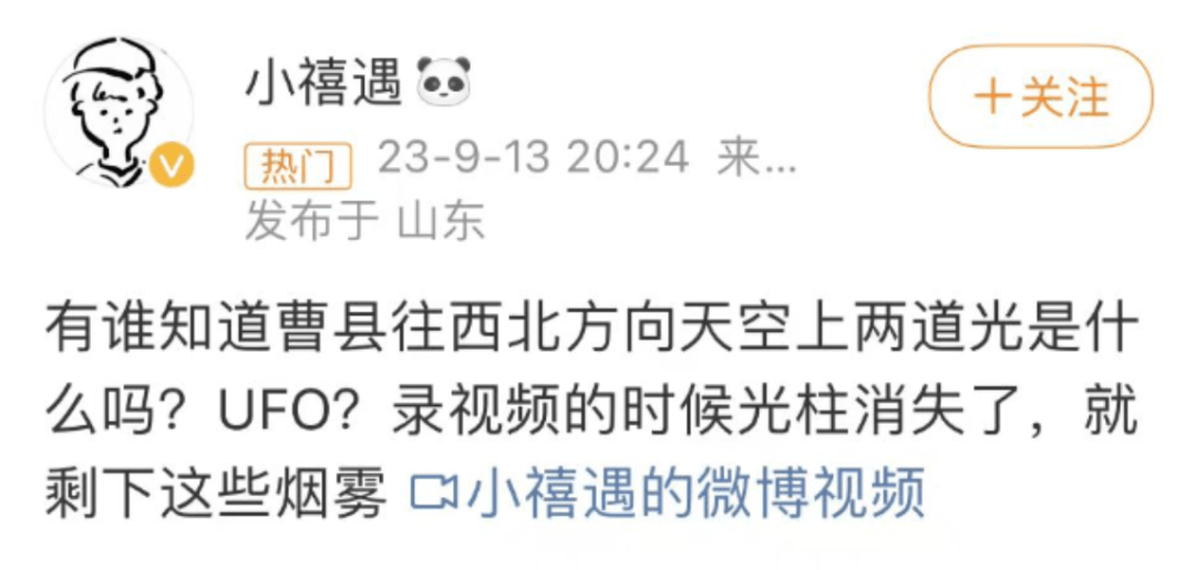 “UFO”冲上热搜第一<strong></p>
<p>UFO</strong>！昨晚多地网友拍下照片、视频