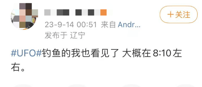 热搜第一！多地网友称拍到“UFO”<strong></p>
<p>UFO</strong>，照片视频曝光