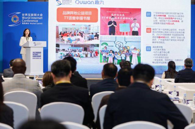 2023年世界互联网大会启幕 趣丸科技畅谈公益实践经验
